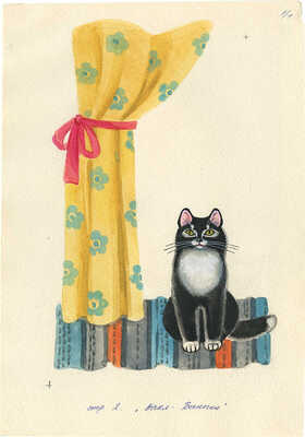 Карташов Леонид Михайлович, Иоффе Элеонора Наумовна. Иллюстрация к кн.: Ваня-Ванечка: Рус. нар. песенки. М.: Малыш, 1989. [24], с. 2 